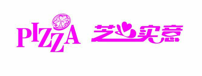 芝心實(shí)意披薩加盟費(fèi)用（圖）_1