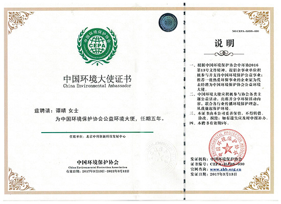北京中科創(chuàng)新譚晴榮獲中國環(huán)境大使證書（圖）_1
