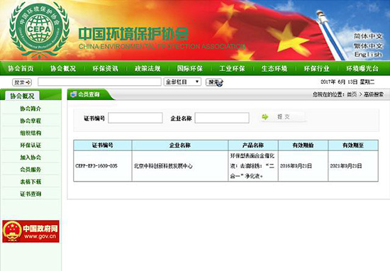 北京中科創(chuàng)新譚晴榮獲中國環(huán)境大使證書（圖）_2