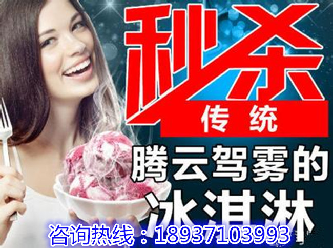 哪有賣新款冒煙冰激凌機(jī)器？煙霧冰激凌機(jī)器大概多少錢_5
