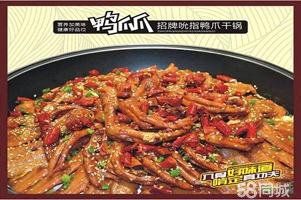 张大师鸭爪爪火锅加盟麻辣香锅炒鸡店火锅店中菜馆（图）_1