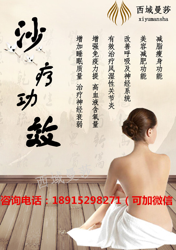 沙療加盟品牌如何選擇_沙療加盟品牌廠家_3