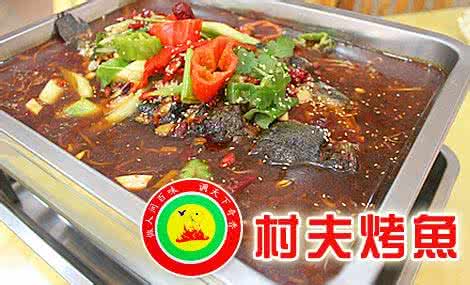 村夫烤魚加盟費(fèi)用是多少（圖）_4