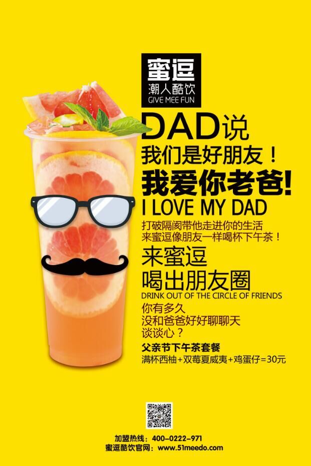 品牌奶茶加盟蜜逗潮人酷飲加盟品牌_1