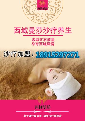 沙疗厂家介绍沙疗改善人体寒性体质，沙疗床厂家（图）_3