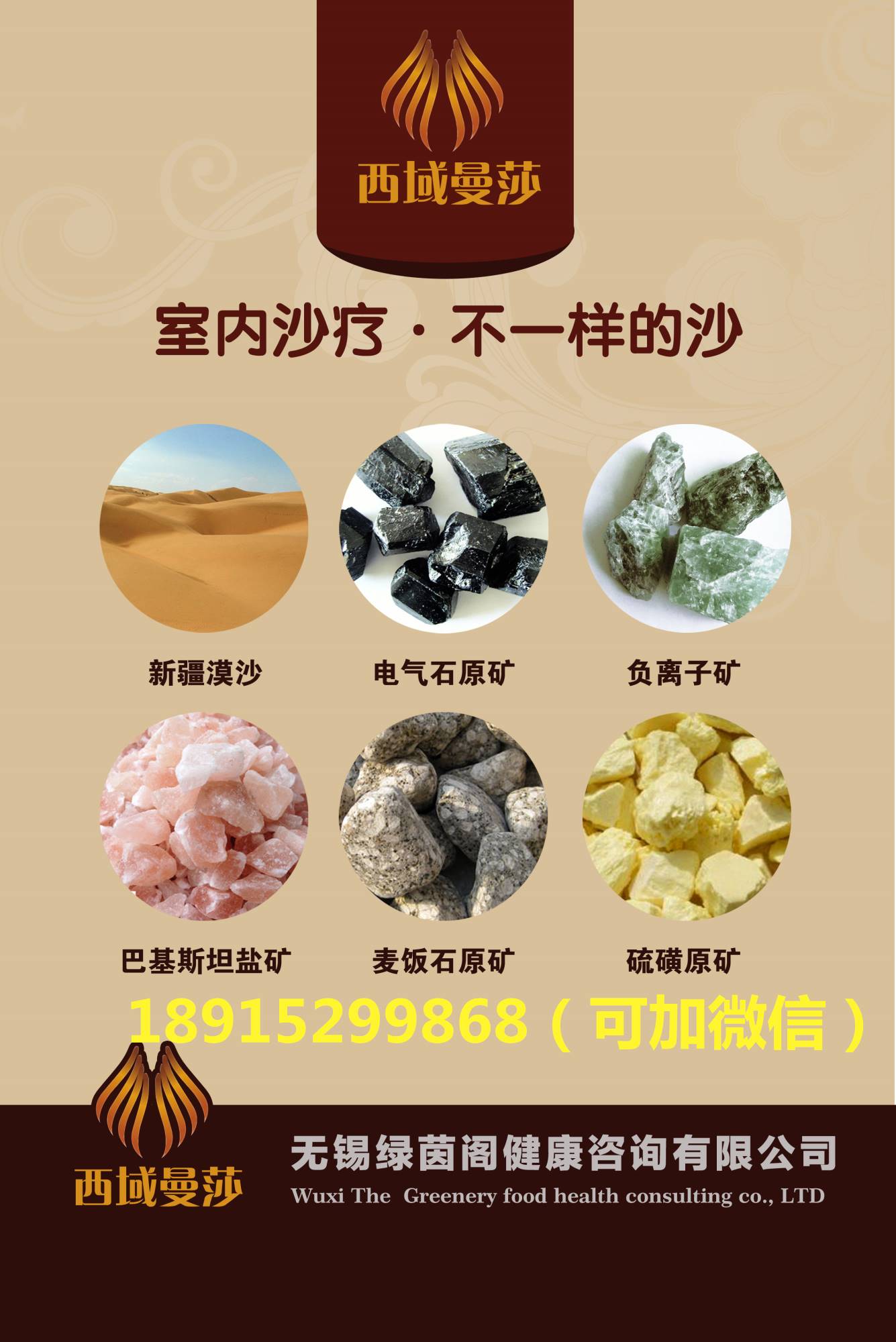 沙療加盟品牌西域曼莎介紹_3