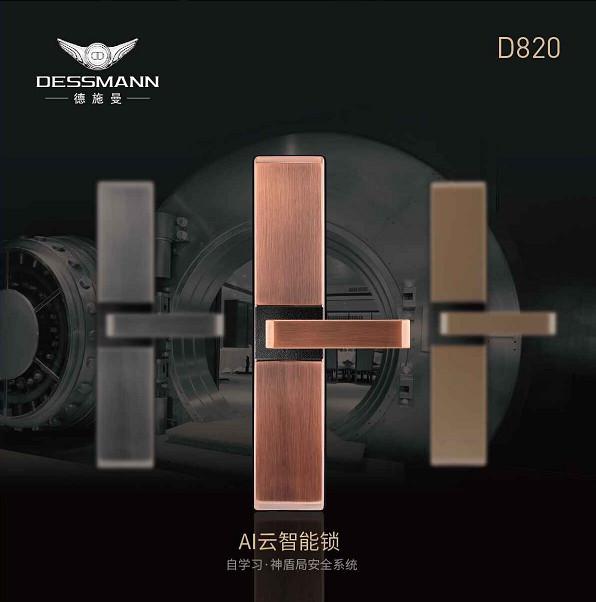 安全五防,德施曼D820引領(lǐng)指紋鎖安全新標(biāo)桿_1