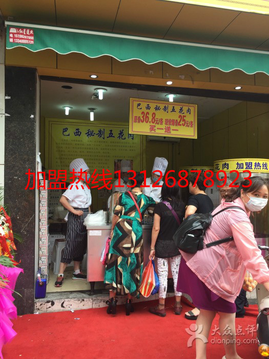 巴西秘制烤五花肉加盟費用多少_1