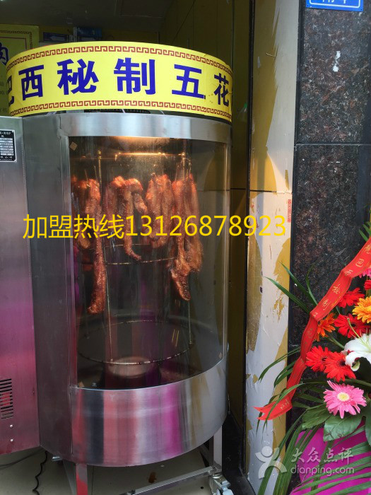 巴西秘制烤五花肉加盟費用多少_2