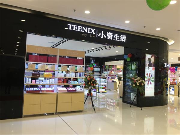 加盟小资生活化妆品开店，又掀起一股创业开店风（图）_1