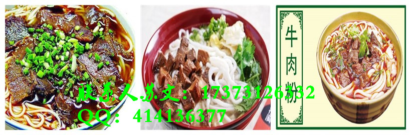 專業(yè)培訓(xùn)做正宗牛肉粉技術(shù)（圖）_1