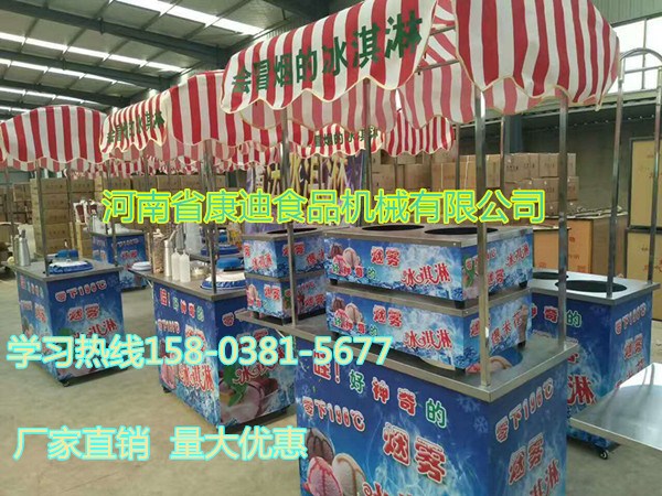 全新臺(tái)式冒煙冰淇淋機(jī)廠家（全新立式冒煙冰淇淋免費(fèi)加盟）（圖）_2