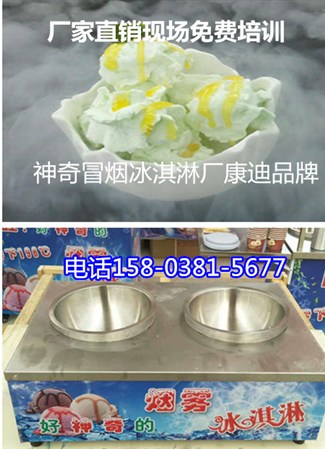 千變新奇會冒煙冰激凌機多少錢一套(保教技術(shù))(圖)_4