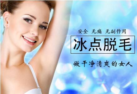 美容院常用冰點無痛脫毛儀有哪些（圖）_1