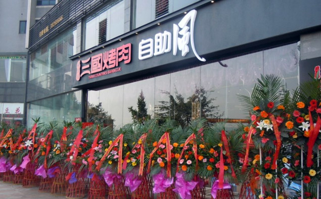 三国炙烤肉加盟费用多少钱_碳来香三国炙烤肉加盟电话_2