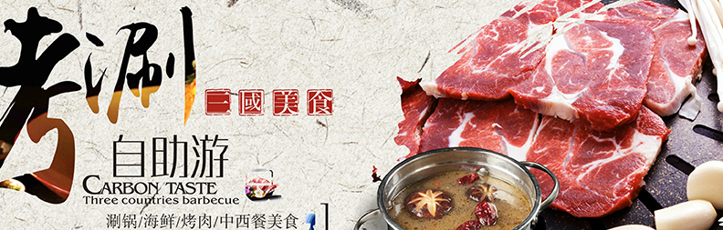 三国炙烤肉加盟费用多少钱_碳来香三国炙烤肉加盟电话_4