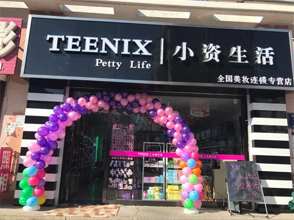 现代市场如何创业，加盟小资生活化妆品店，化妆品市场前景好（图）_1