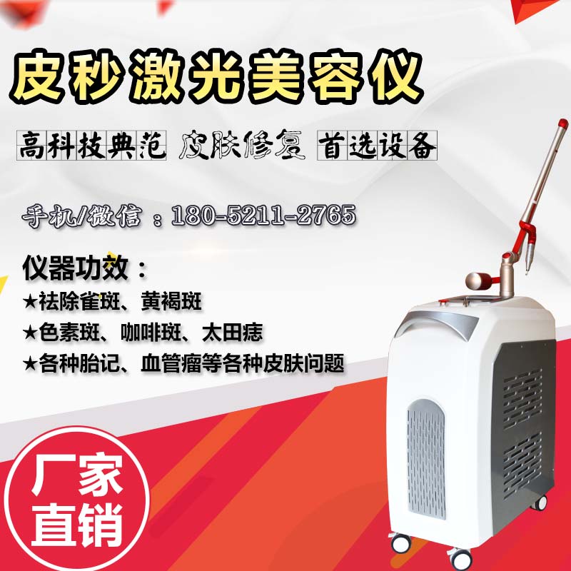 美白祛斑激光美容儀器（圖）_1