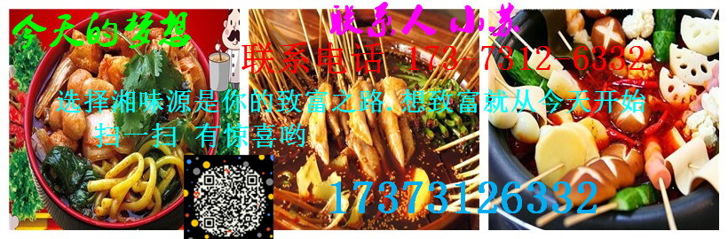 東安縣?哪里有學(xué)做麻辣燙（圖）_2