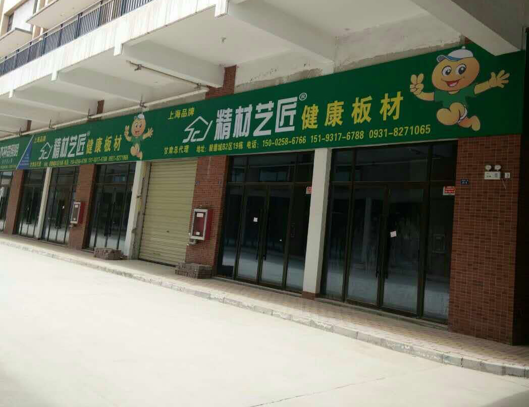 中國板材品牌精材藝匠強勢入駐甘肅建材市場_1