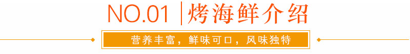 株洲哪里有烤海鲜学，株洲哪里有学做烤海鲜技术（图）_3