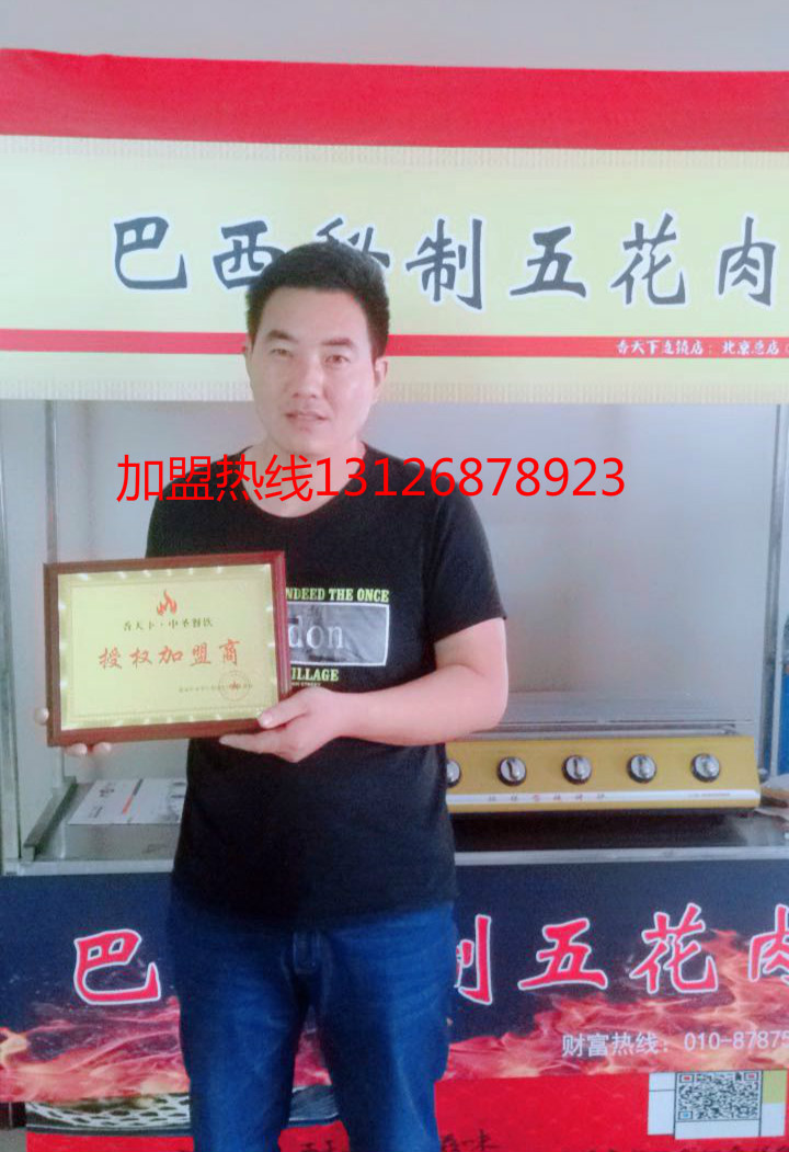 巴西秘制烤五花肉加盟連鎖全國_2