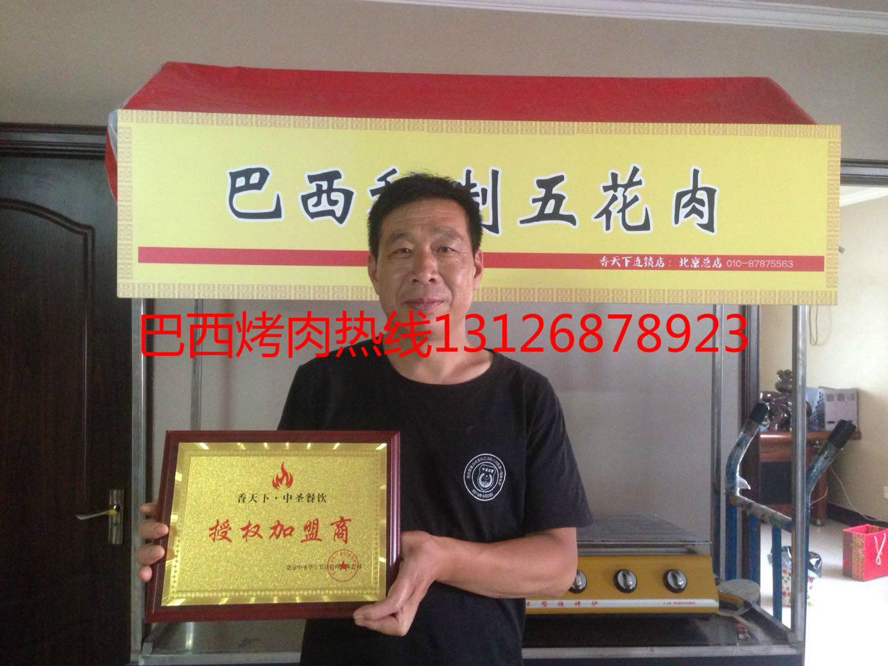 巴西秘制烤五花肉加盟哪里是總部_2