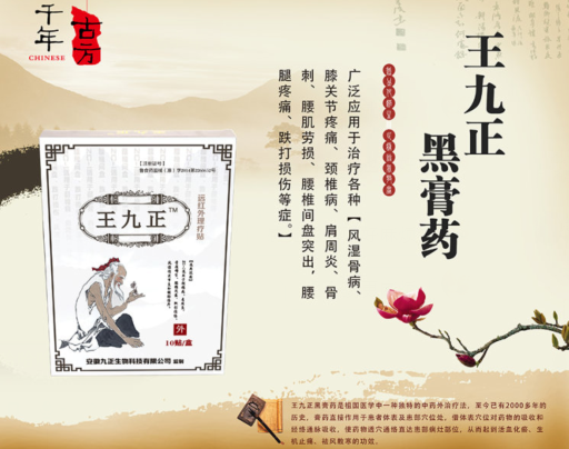 腰間盤突出貼什么膏藥比較好王九正可以治的_2