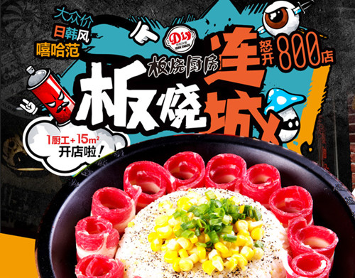 鐵板飯加盟,鐵板飯加盟費用,鐵板飯加盟怎么樣,全國鐵板飯加盟（圖）_1