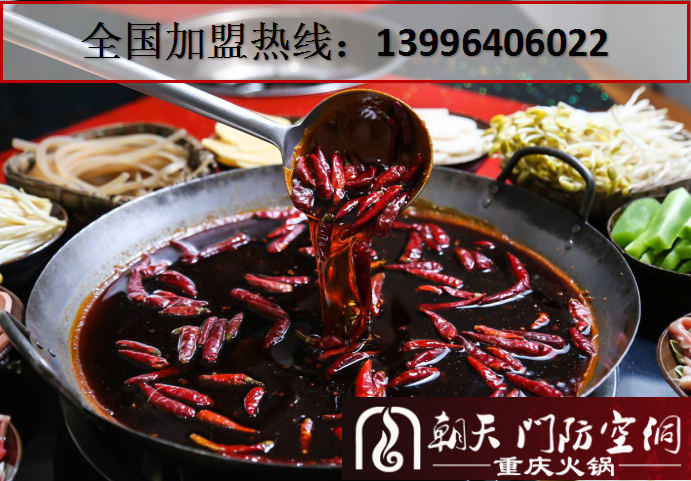 漳州加盟重慶老火鍋哪家好（圖）_1