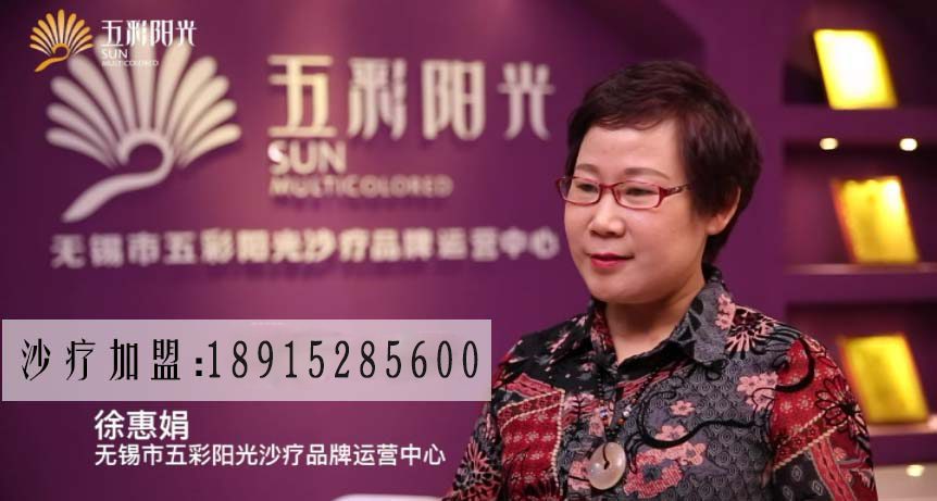 新疆沙療加盟為你健康帶來無限可能_1