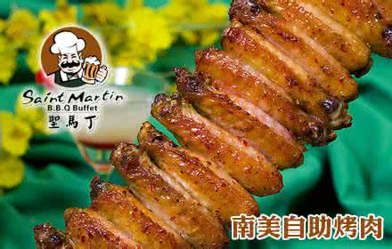 圣馬丁自助烤肉加盟的費(fèi)用是多少（圖）_3