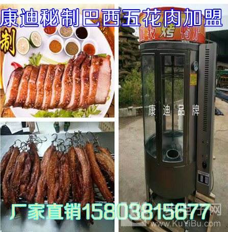 誰(shuí)知道（巴西秘制烤五花肉機(jī)器多少錢(qián)一臺(tái)）免費(fèi)培訓(xùn)（圖）_1