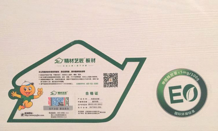 環(huán)保裝修板材只選中國板材品牌精材藝匠（圖）_1