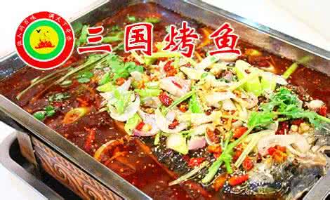 三國烤魚加盟費用多少（圖）_2