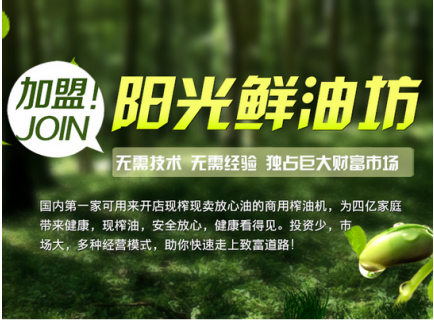 糧油店加盟，陽光加油站小作坊糧油加盟（圖）_2