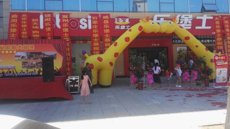 祝賀樂堡士承德奧體中心店、邯鄲館陶店今天盛大開業(yè)（圖）_1