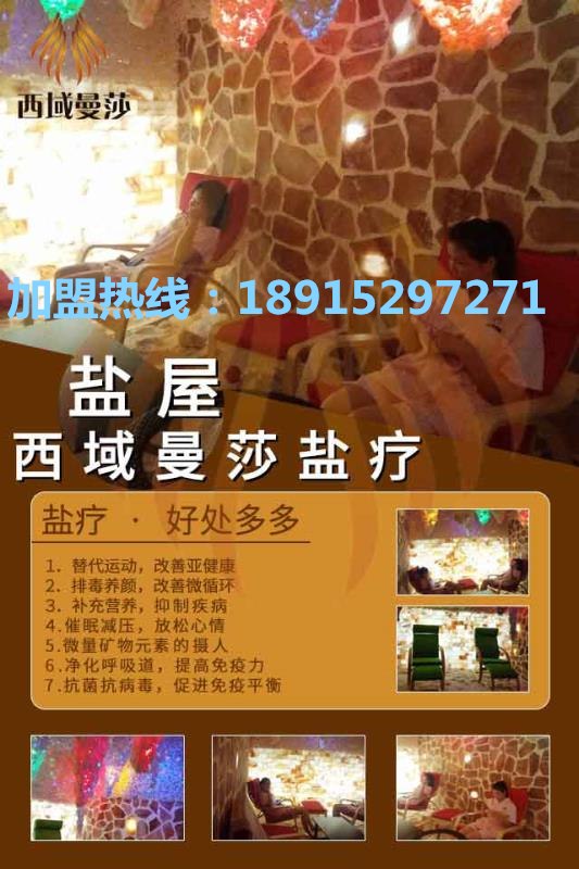 鹽療加盟，鹽療房安裝價(jià)格的因素有哪些_3