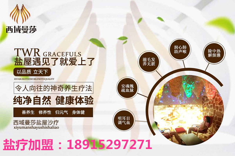 鹽療加盟，鹽療房安裝價(jià)格的因素有哪些_4