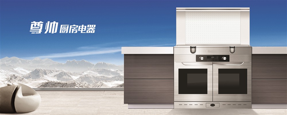 2017輕奢理念入人心，尊帥電器加盟忙（圖）_1