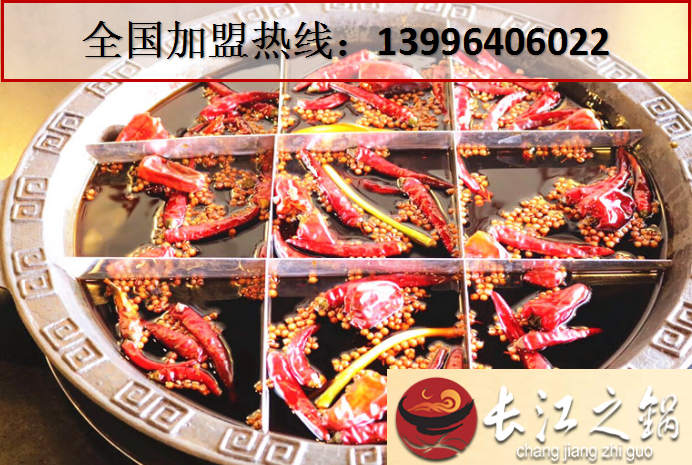 2017重慶最有名的火鍋加盟品牌（圖）_3