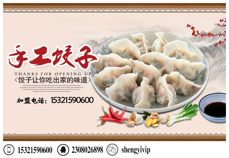 巧街坊餃子加盟費(fèi)（圖）_1