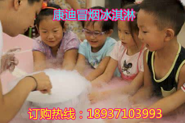 誰(shuí)知道投資冒煙冰淇淋機(jī)器大概多少錢(圖)_2