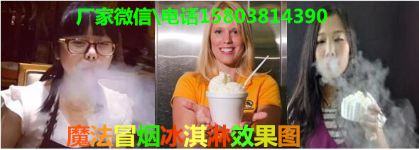 會冒煙的氮氣冰激凌機開封有沒有賣的_1