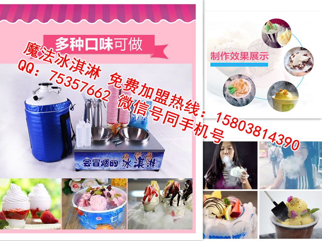 會冒煙的氮氣冰激凌機開封有沒有賣的_2