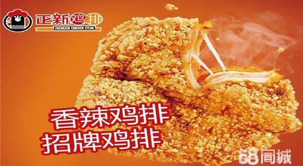 口水雞排加盟/黃渤代言炸雞漢堡/爆漿雞排火爆加盟（圖）_3