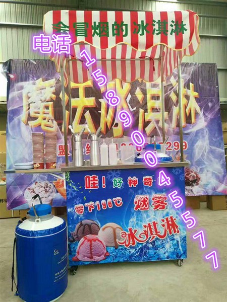 哪里有煙霧冰淇淋，機(jī)器多少錢一套？_1