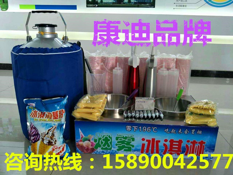 哪里有煙霧冰淇淋，機(jī)器多少錢一套？_2