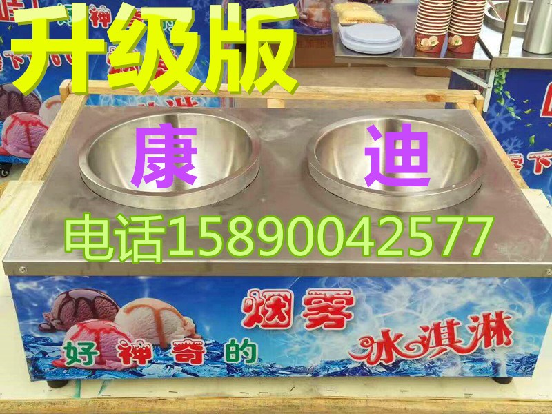 哪里有煙霧冰淇淋，機(jī)器多少錢一套？_3