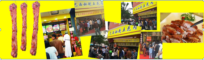 巴西秘制烤五花肉免費(fèi)加盟活動(dòng)預(yù)定中_1